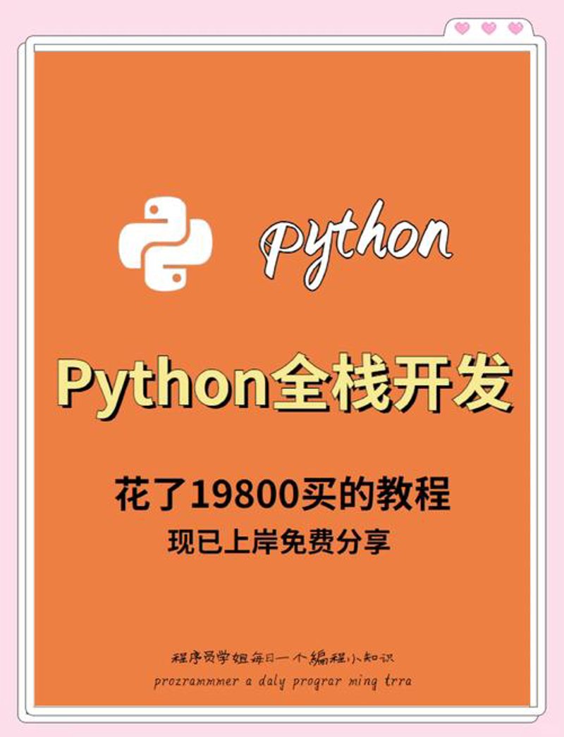 全栈开发